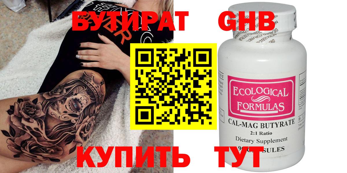 Бутират бутандиол Петрозаводск