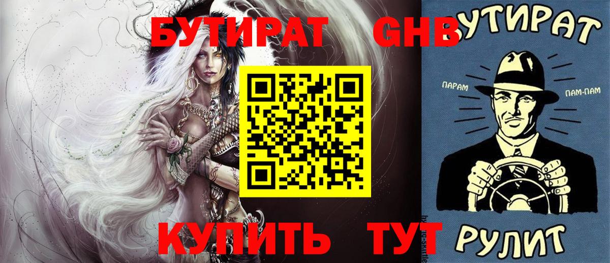 БУТИРАТ 1.4BDO  Бутират  Петрозаводск  Вход с VPN 