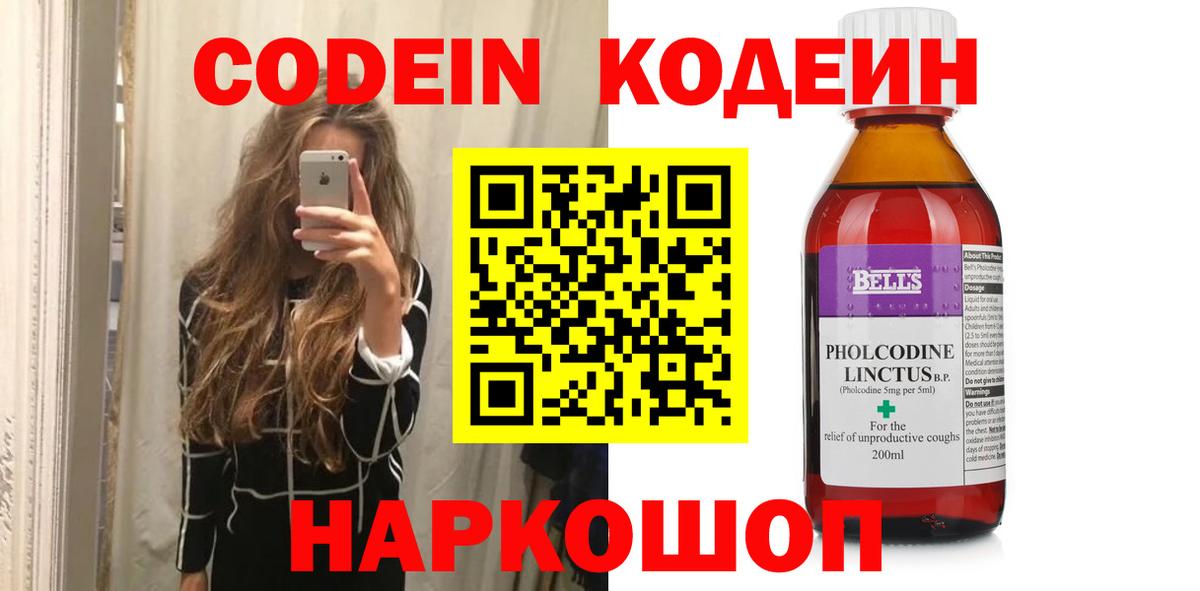 Кодеиновый сироп Lean напиток Lean (лин)  Вход с VPN  Кодеин Purple Drank  Петрозаводск 